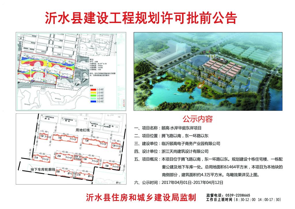 部门信息公开-中国沂水